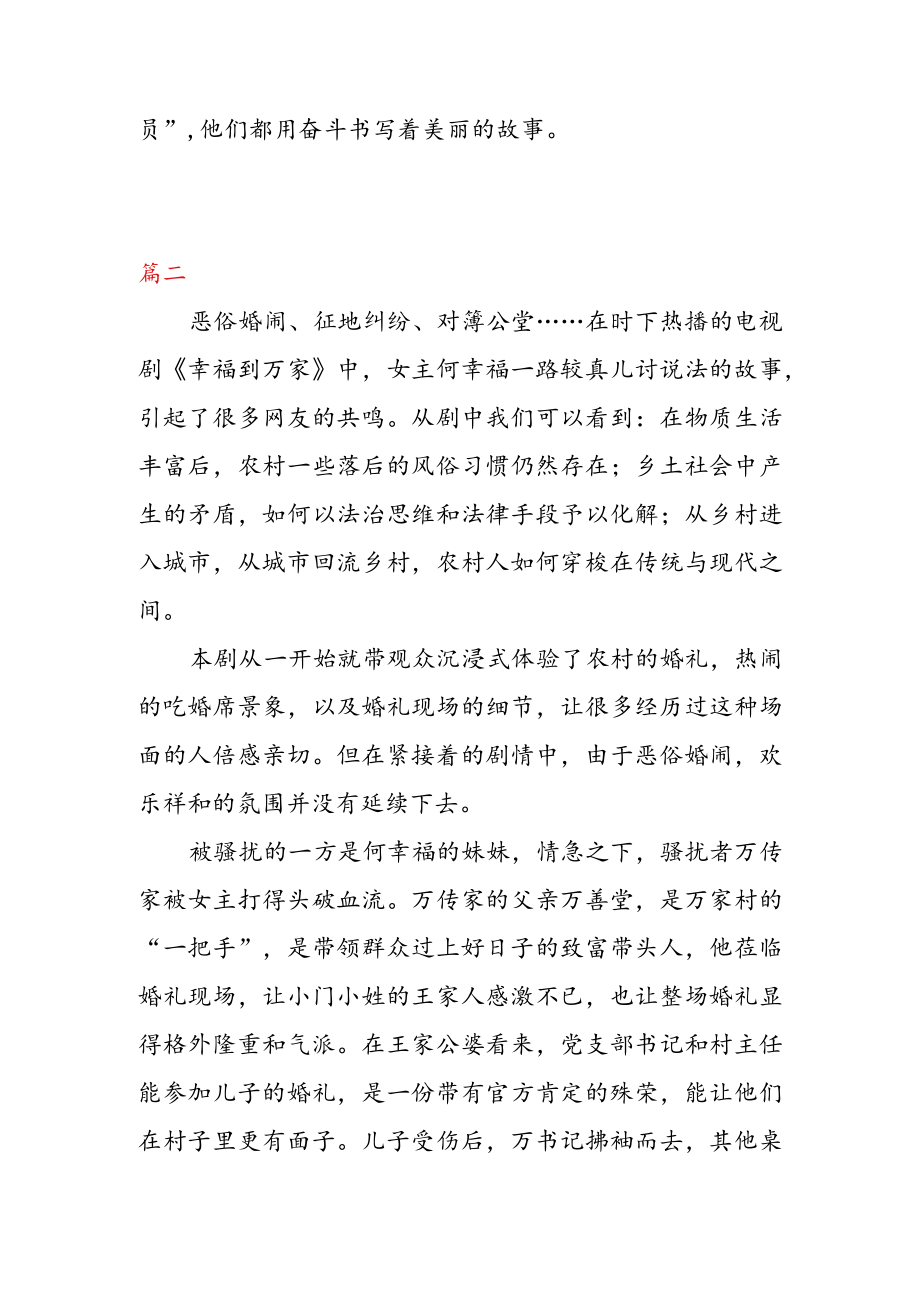 现实题材电视剧《幸福到万家》 观后感（二篇）.docx_第3页