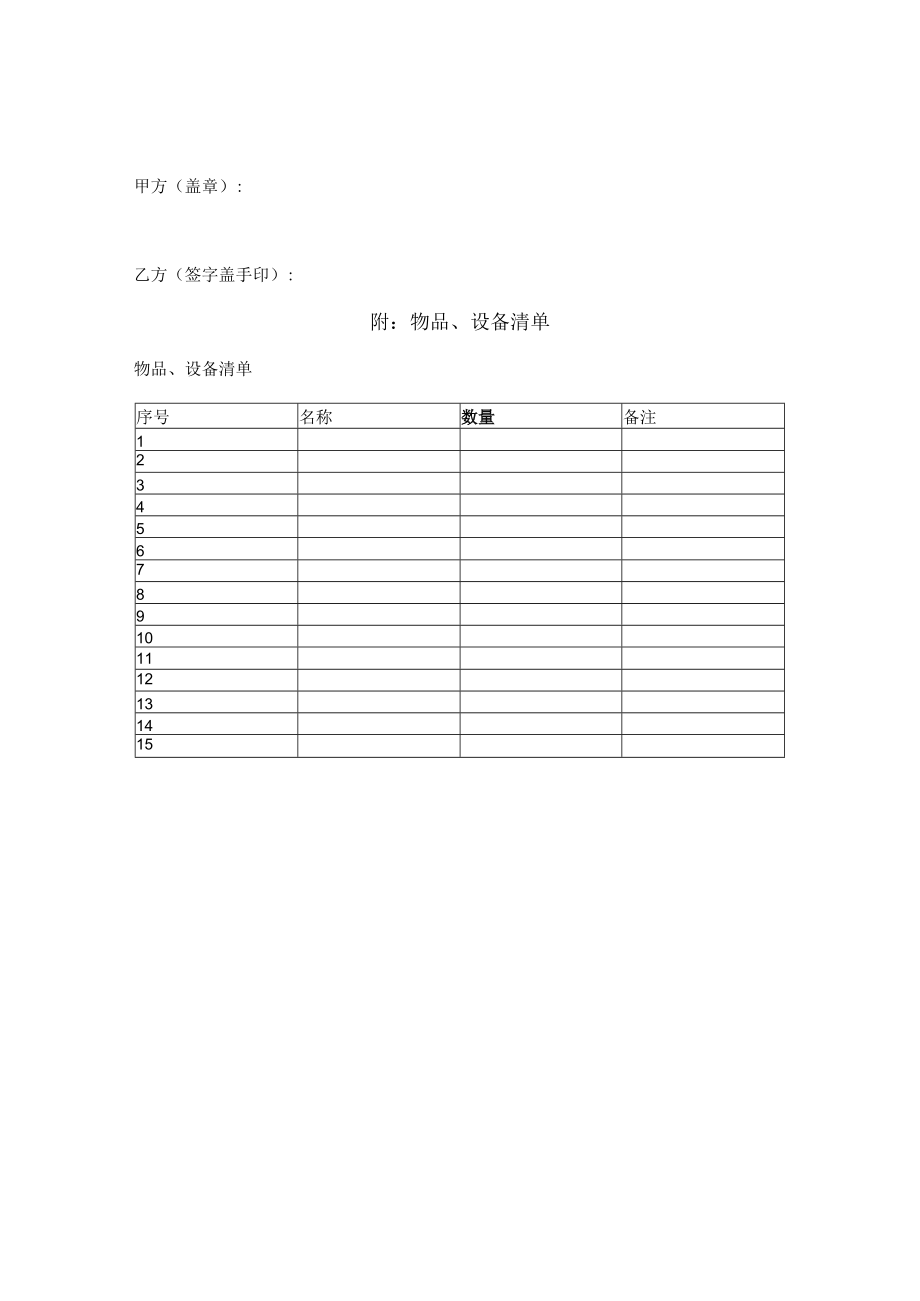生产设备保管合同.docx_第2页