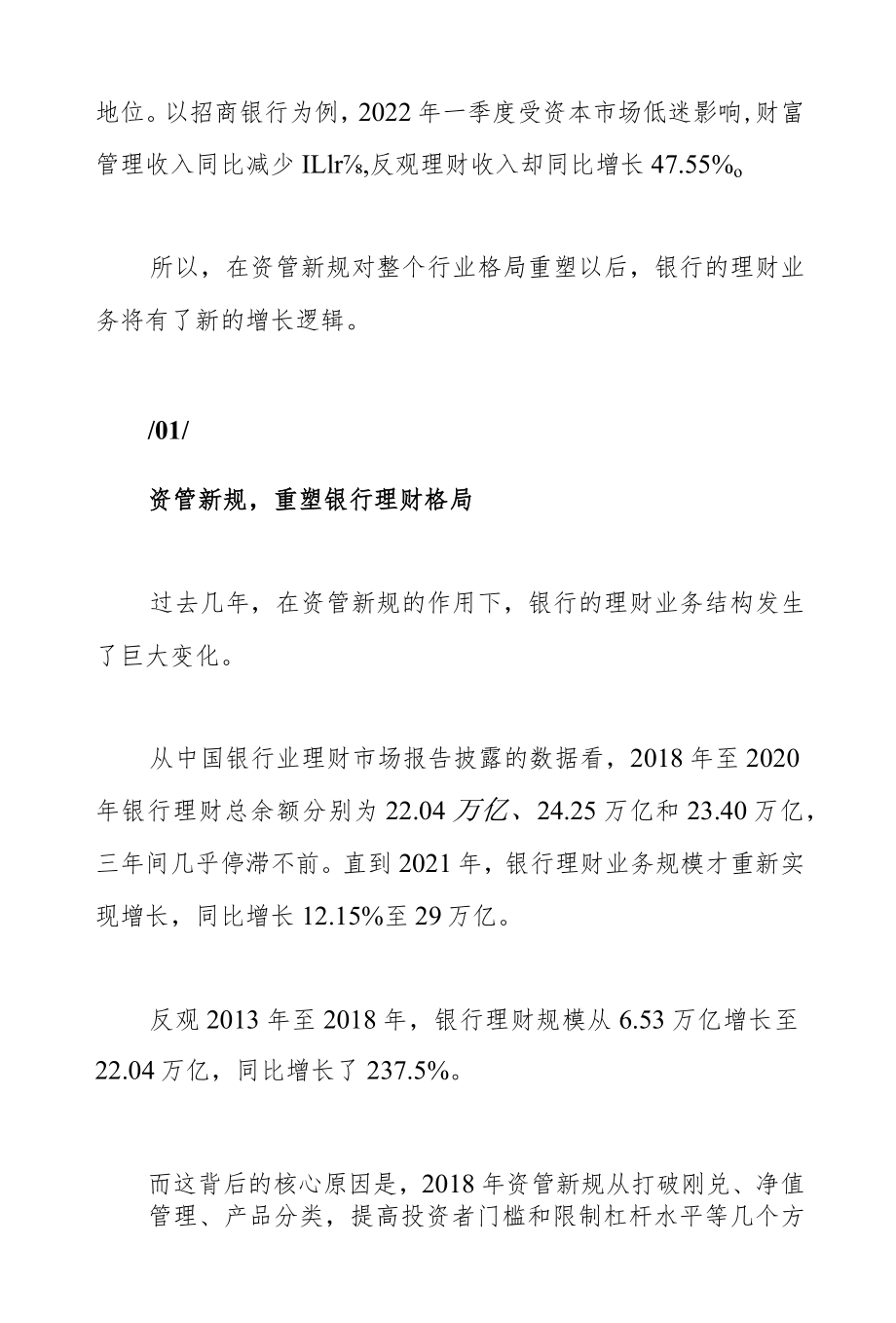 理财业务逻辑生变银行逐鹿财富管理战场.docx_第2页