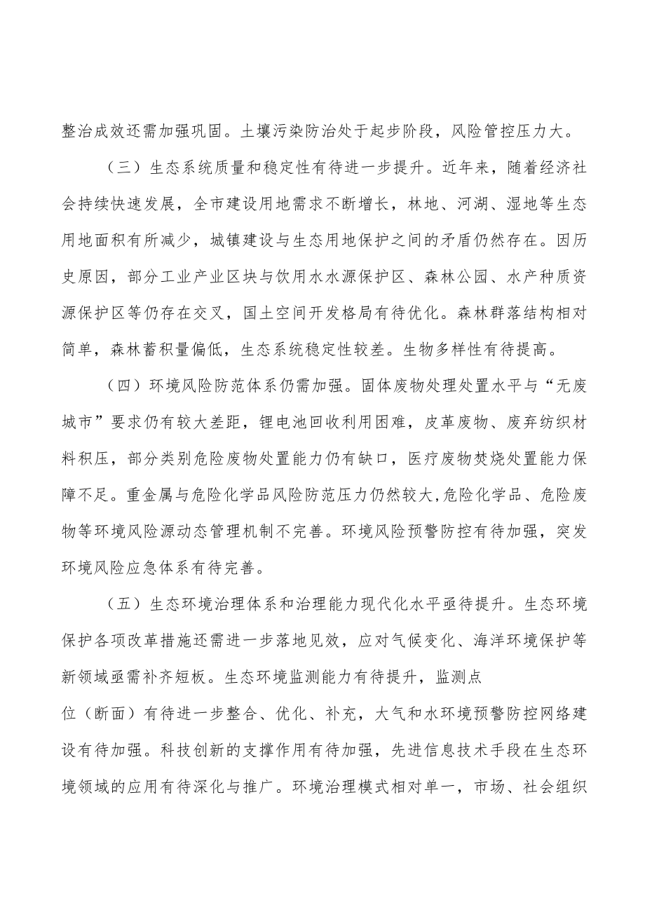 生态保护和建设重点工程.docx_第3页