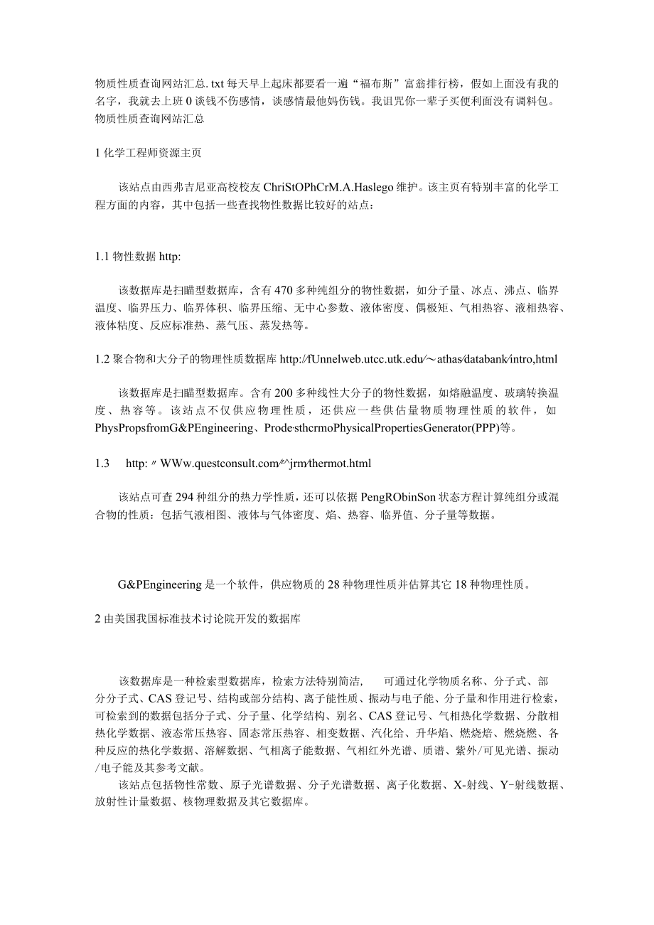 物质性质查询网站汇总.docx_第1页