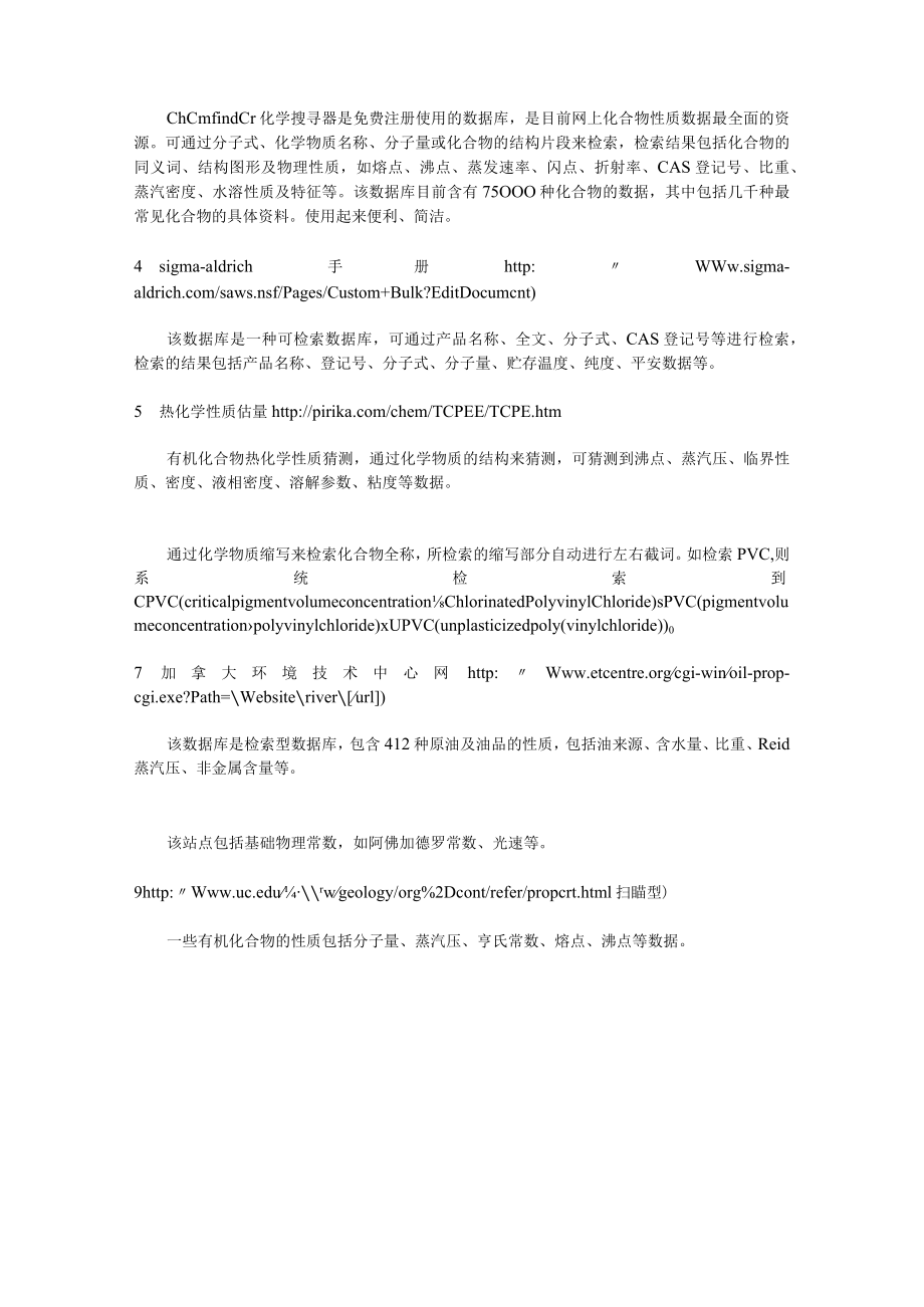 物质性质查询网站汇总.docx_第2页