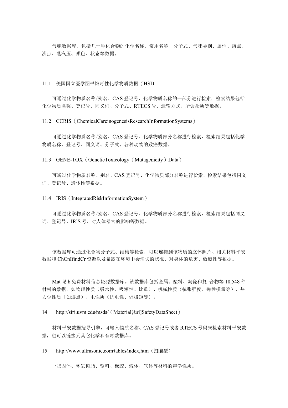 物质性质查询网站汇总.docx_第3页