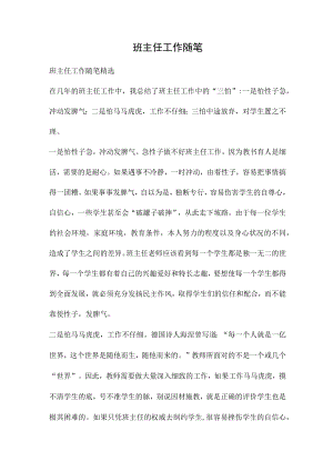 班主任工作随笔.docx