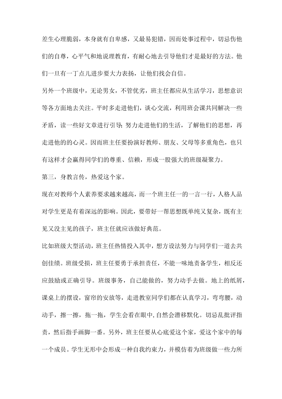 班主任工作随笔.docx_第3页
