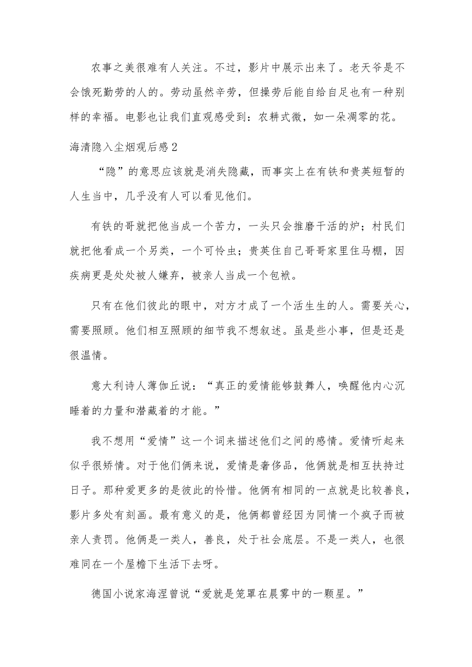 海清电影《隐入尘烟》的观后感集合篇.docx_第2页
