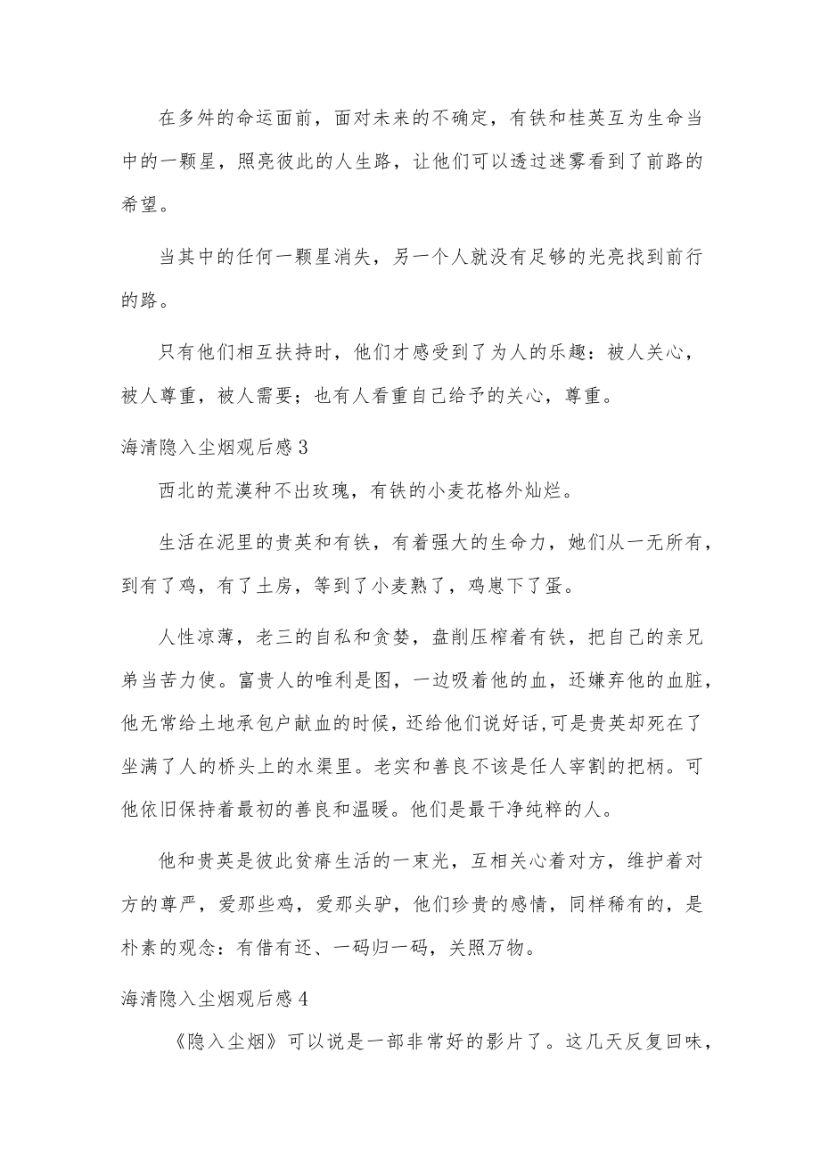 海清电影《隐入尘烟》的观后感集合篇.docx_第3页