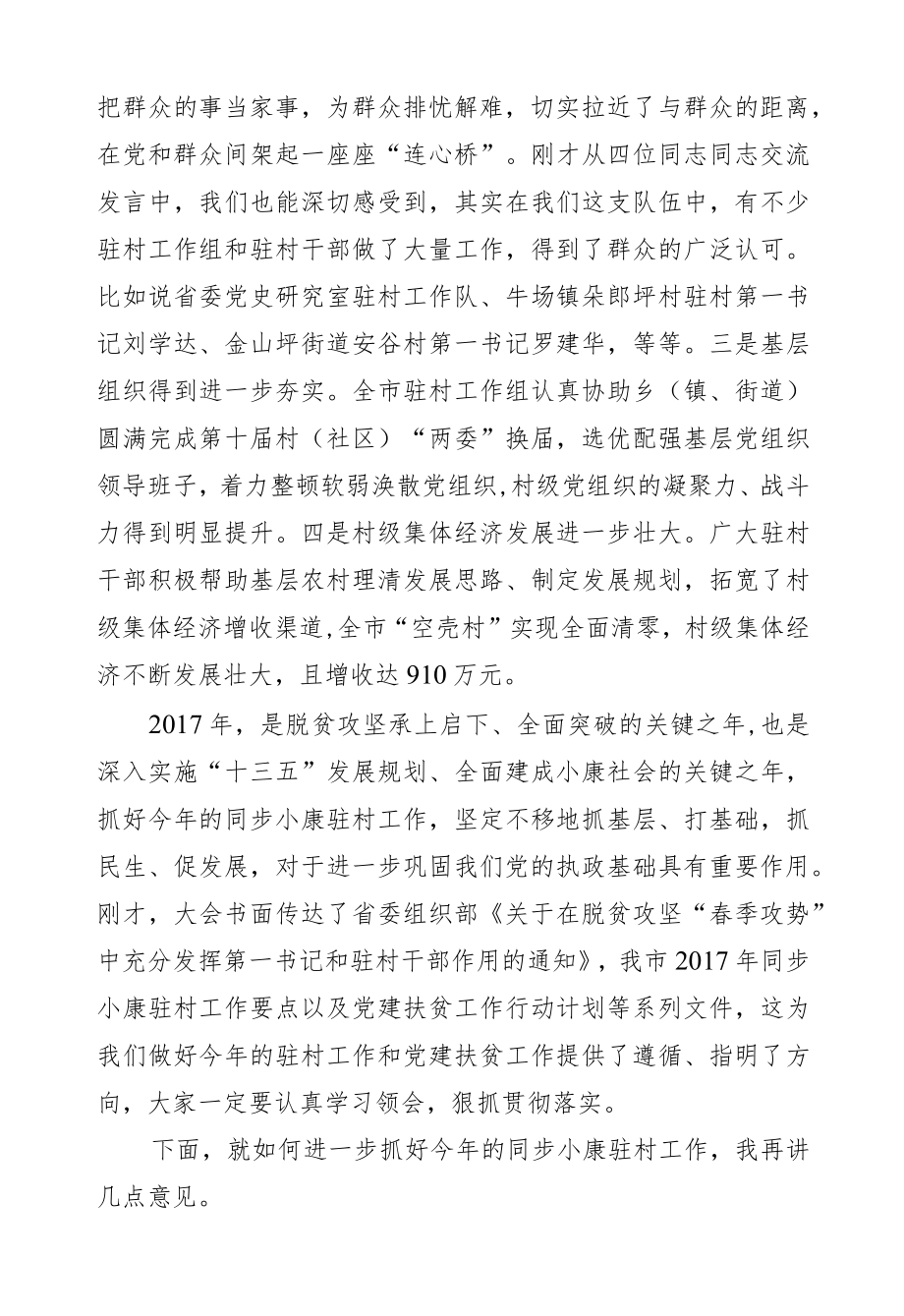 潘建辉：在全市同步小康驻村工作会议上的讲话.docx_第2页
