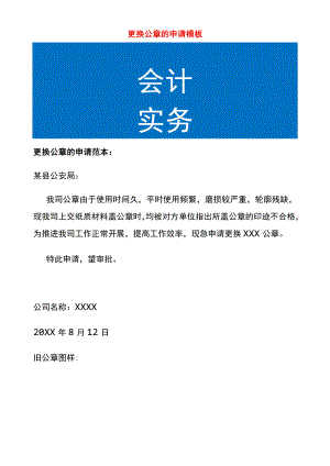 申请更换公司印章的模板.docx
