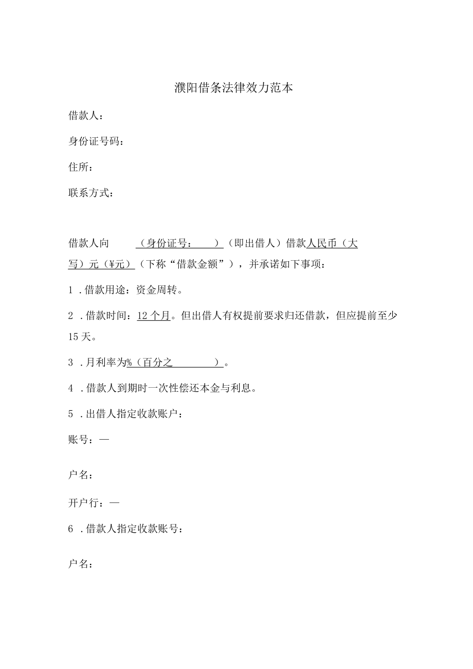 濮阳 借条法律效力范本.docx_第1页