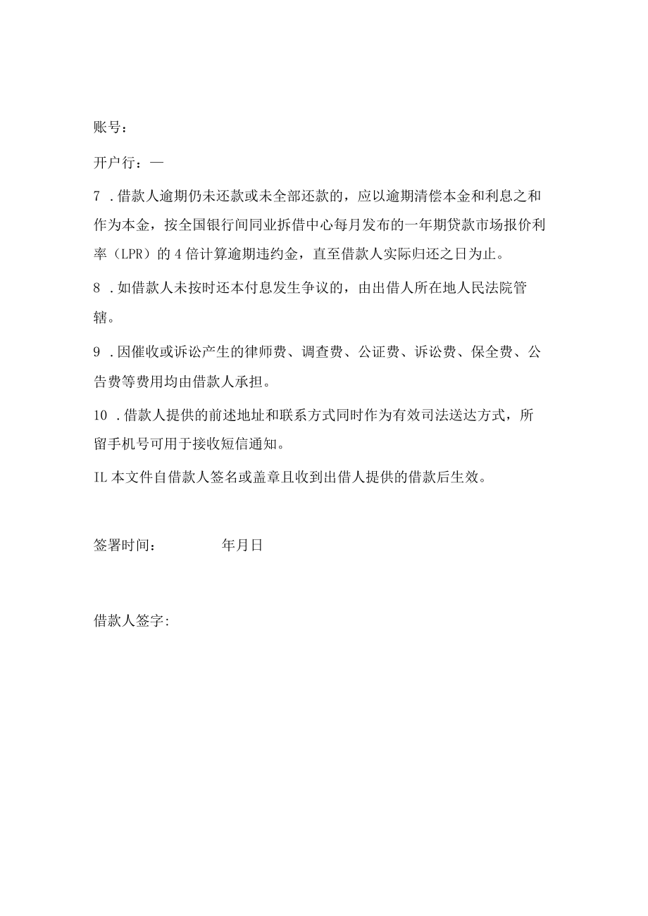 濮阳 借条法律效力范本.docx_第2页