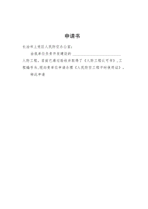 申请书_18725.docx