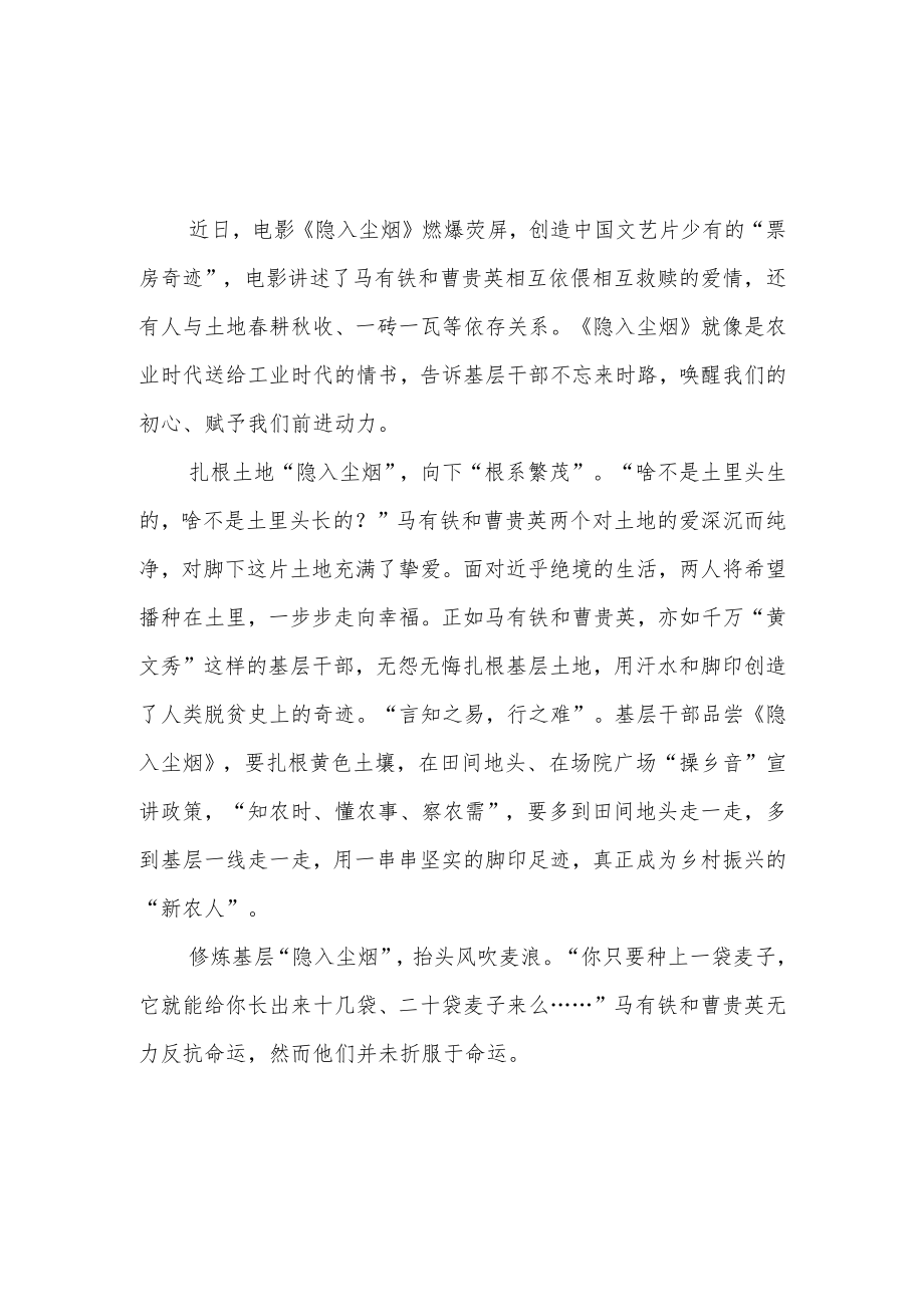 电影《隐入尘烟》观后感2篇.docx_第1页