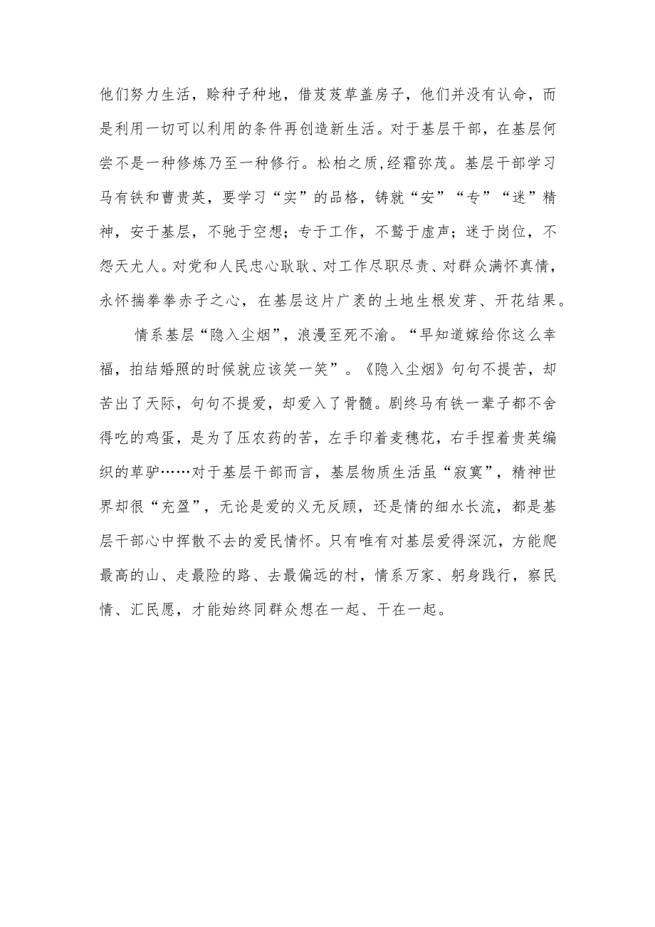 电影《隐入尘烟》观后感2篇.docx_第2页