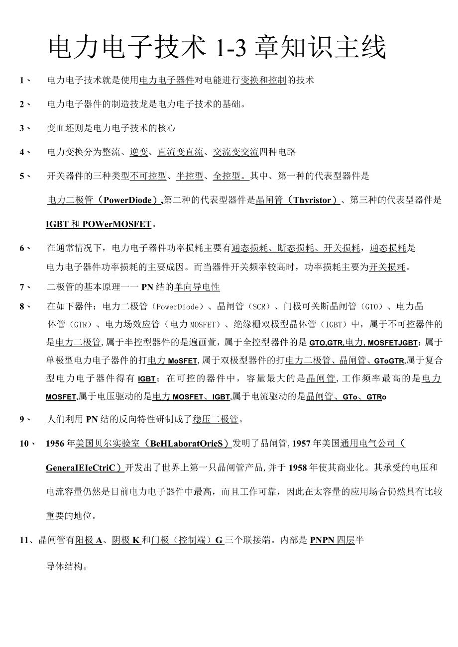 电力电子技术.docx_第1页