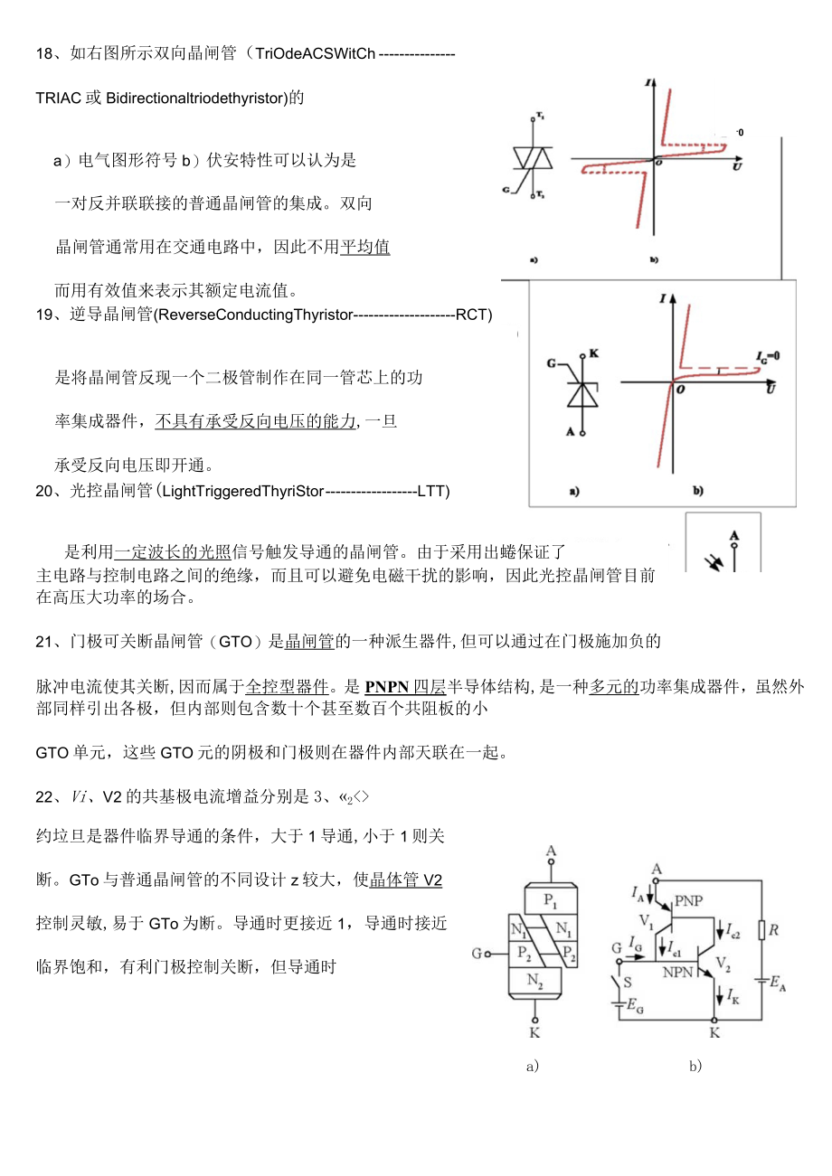 电力电子技术.docx_第3页