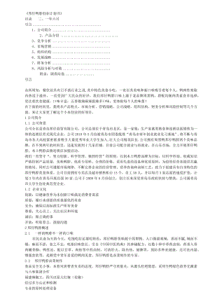邦仔鸭脖创业计划书.docx