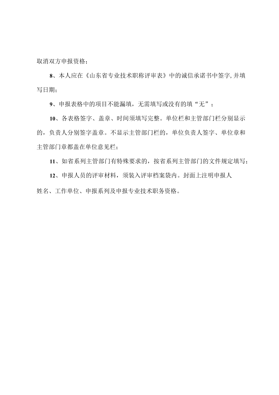 评审材料填写说明.docx_第2页