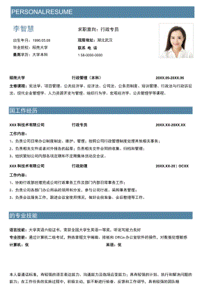 简约行政专员春招简历.docx