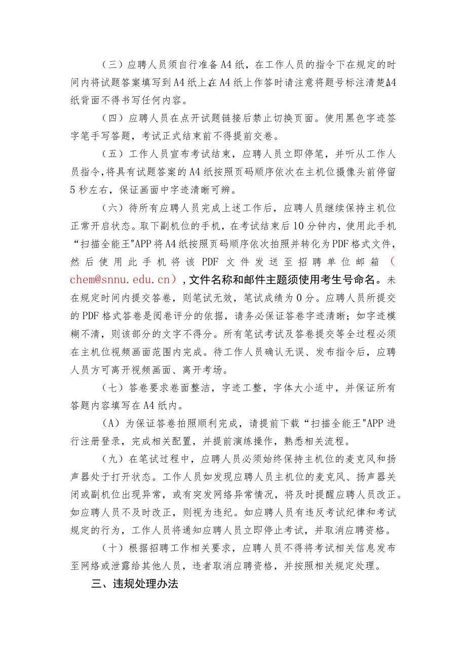 网络笔试应聘人员须知.docx_第3页