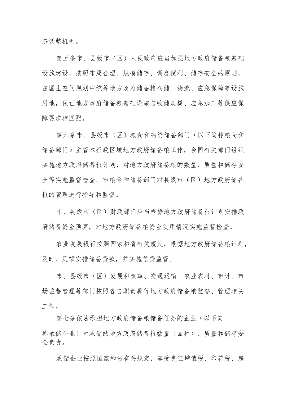 苏州市地方政府储备粮管理办法-令〔2022〕157号.docx_第2页