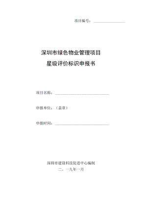 项目编号：.docx