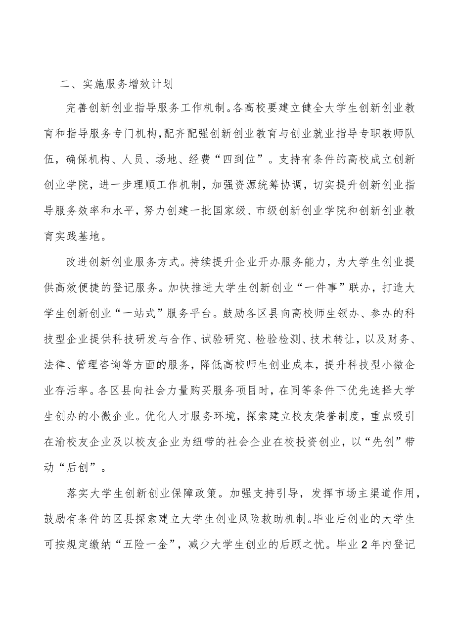 落实大学生创新创业保障政策行动计划.docx_第3页
