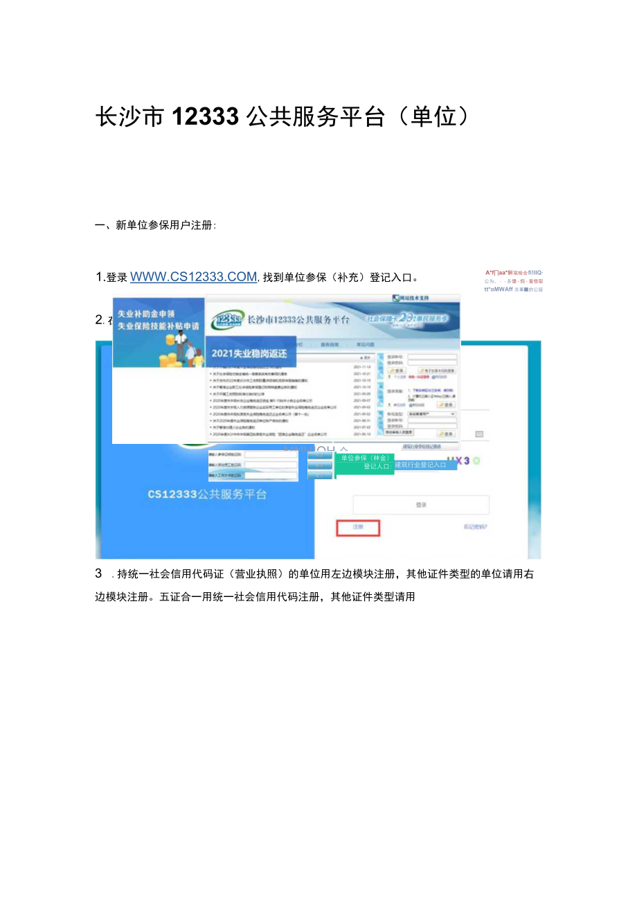长沙社保系统 操作手册.docx_第1页