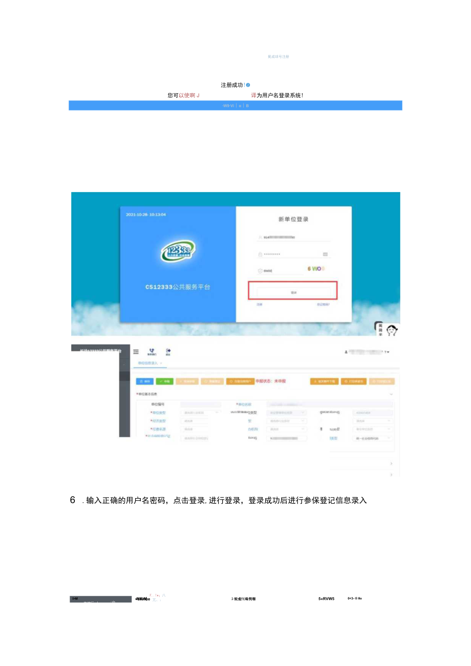 长沙社保系统 操作手册.docx_第3页