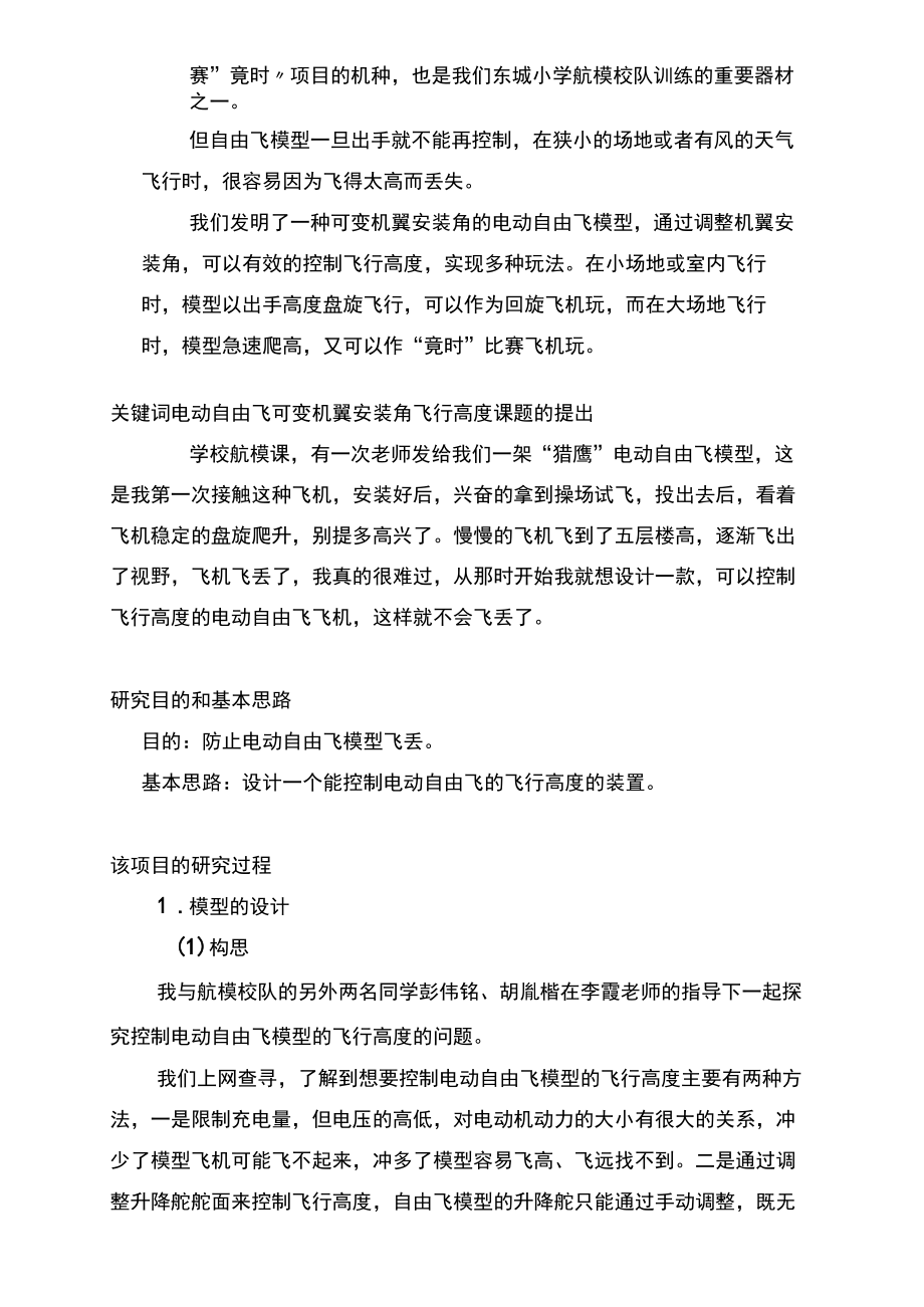 青少年科技创新大赛研究报告范文.docx_第2页