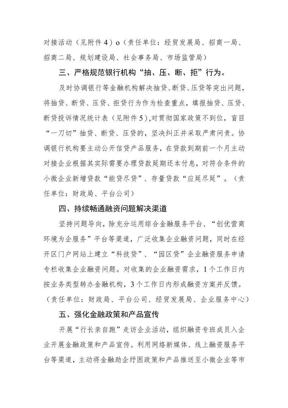稳经济措施金融工作机制.docx_第2页