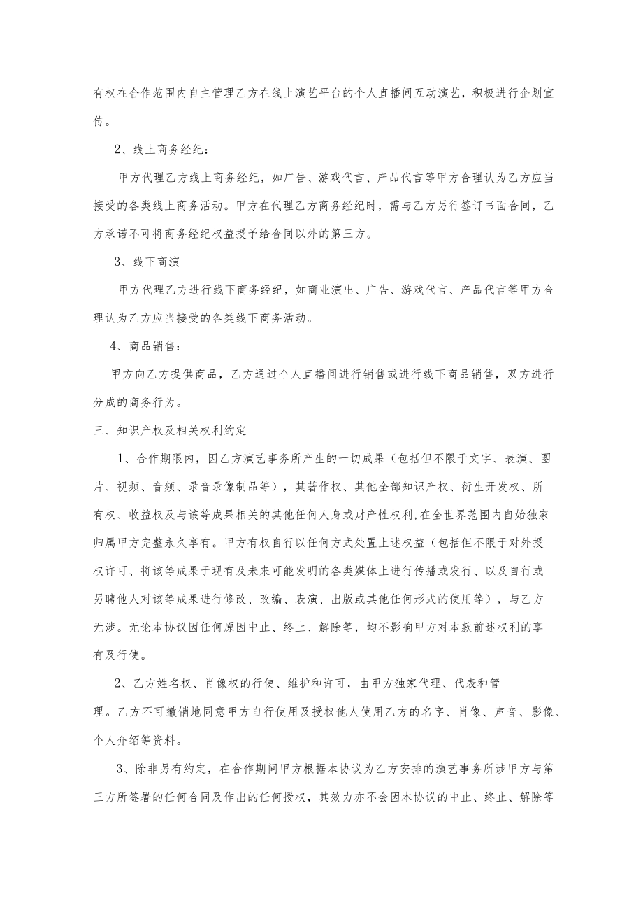 网红主播独家经纪合同范本（律师推荐范本）.docx_第2页