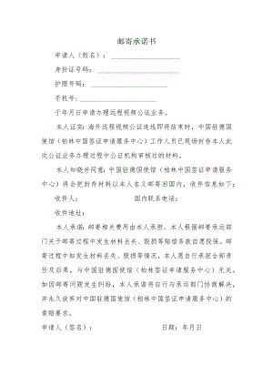 邮寄承诺书.docx