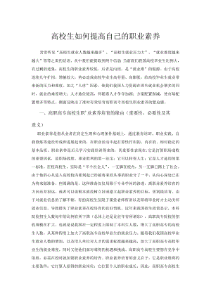 职业素养提升规划书.docx