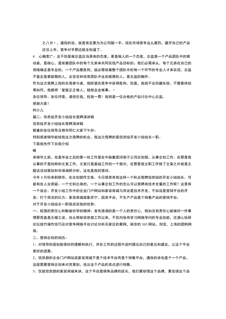 研发竞聘演讲稿.docx_第2页