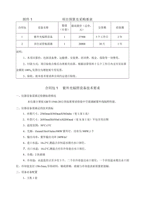 附件3 评分标准.docx