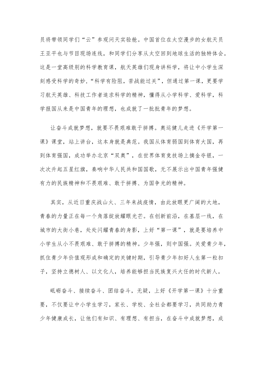 观看2022年《开学第一课》心得体会发言.docx_第2页