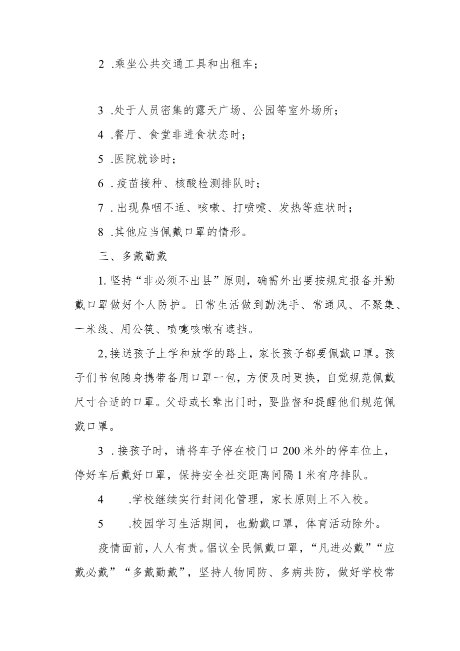 第三小学全民佩戴口罩制度.docx_第2页