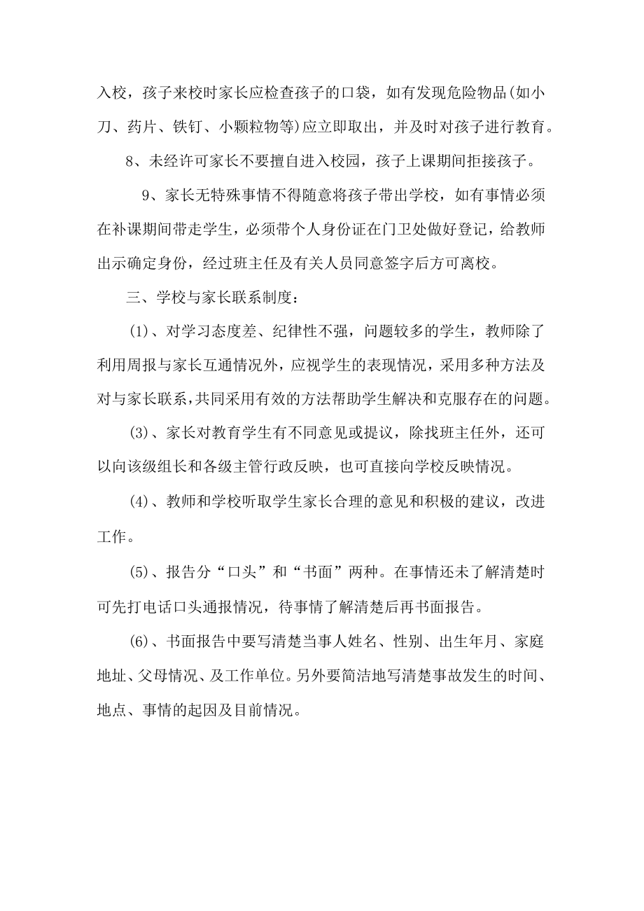 课后服务家长交接制度.docx_第2页