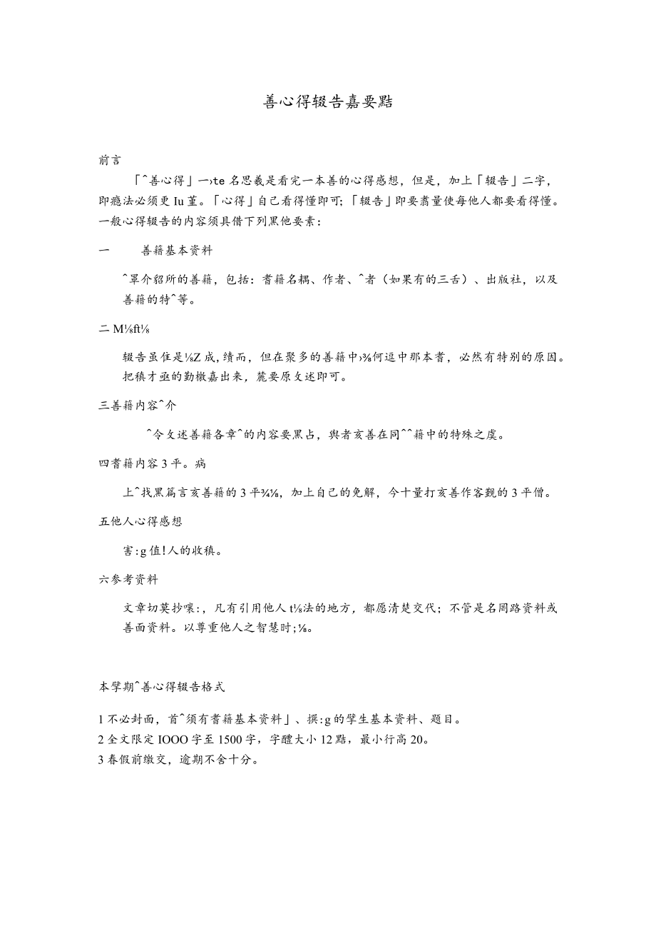 讀書心得報告寫要點.docx_第1页