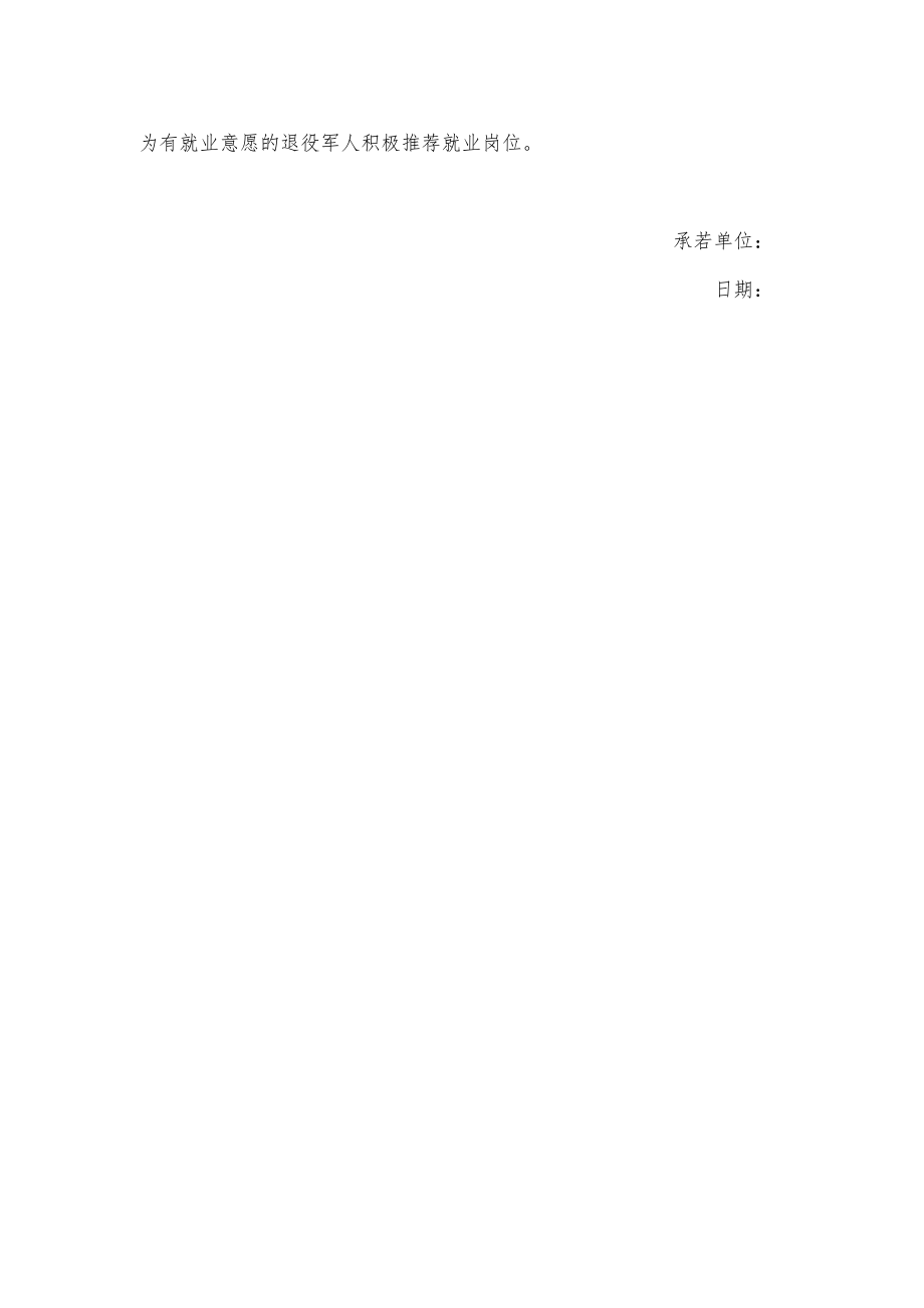 退伍军人贫困救助承诺书.docx_第2页