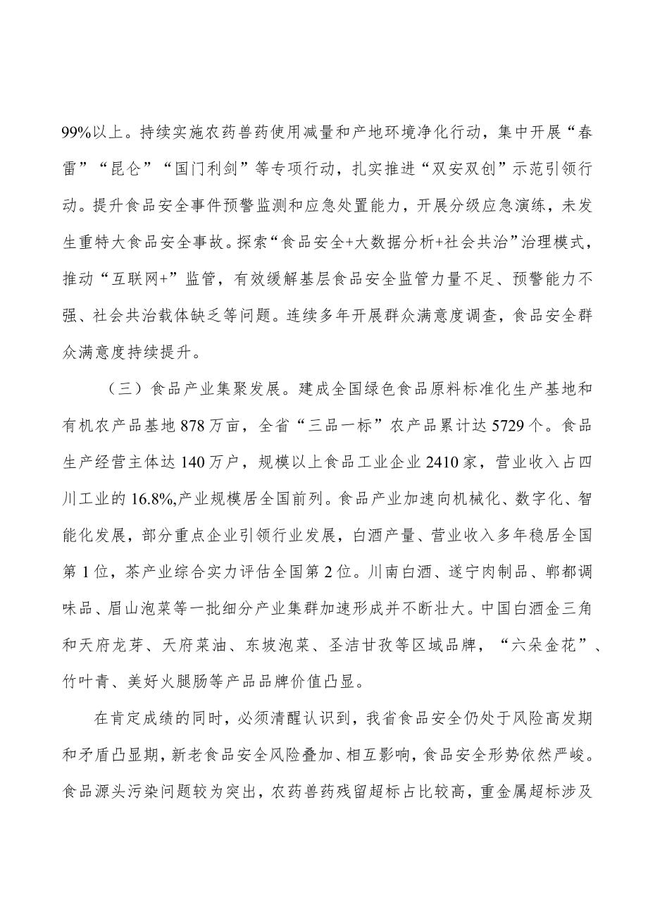 落实食品部门监督管理责任.docx_第2页