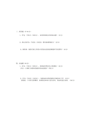 秩序员拟提升考试试题.docx