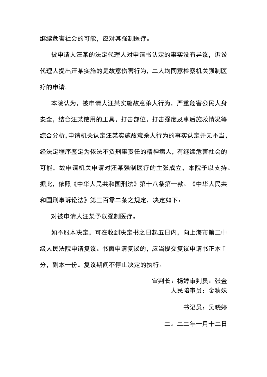精神病故意杀人罪案例.docx_第3页