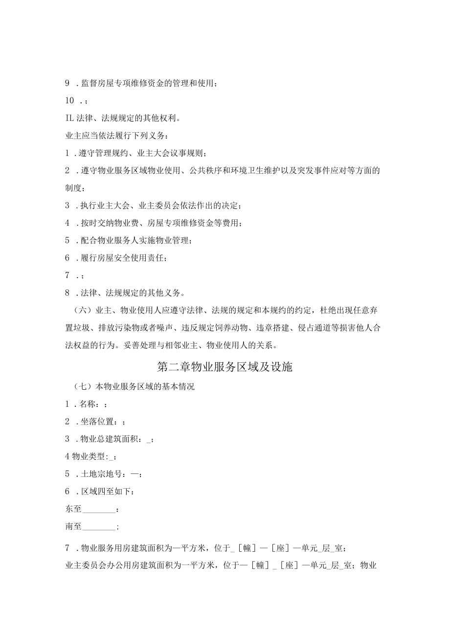 青岛市业主管理规约（青岛市2021版）.docx_第2页