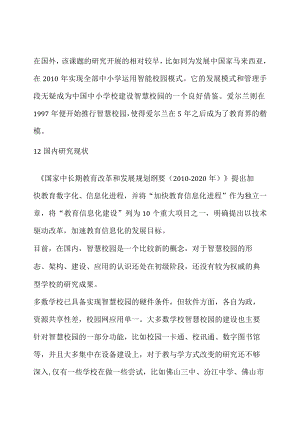 课题申报模板中小学“智慧校园”模式研究及实践探索.docx