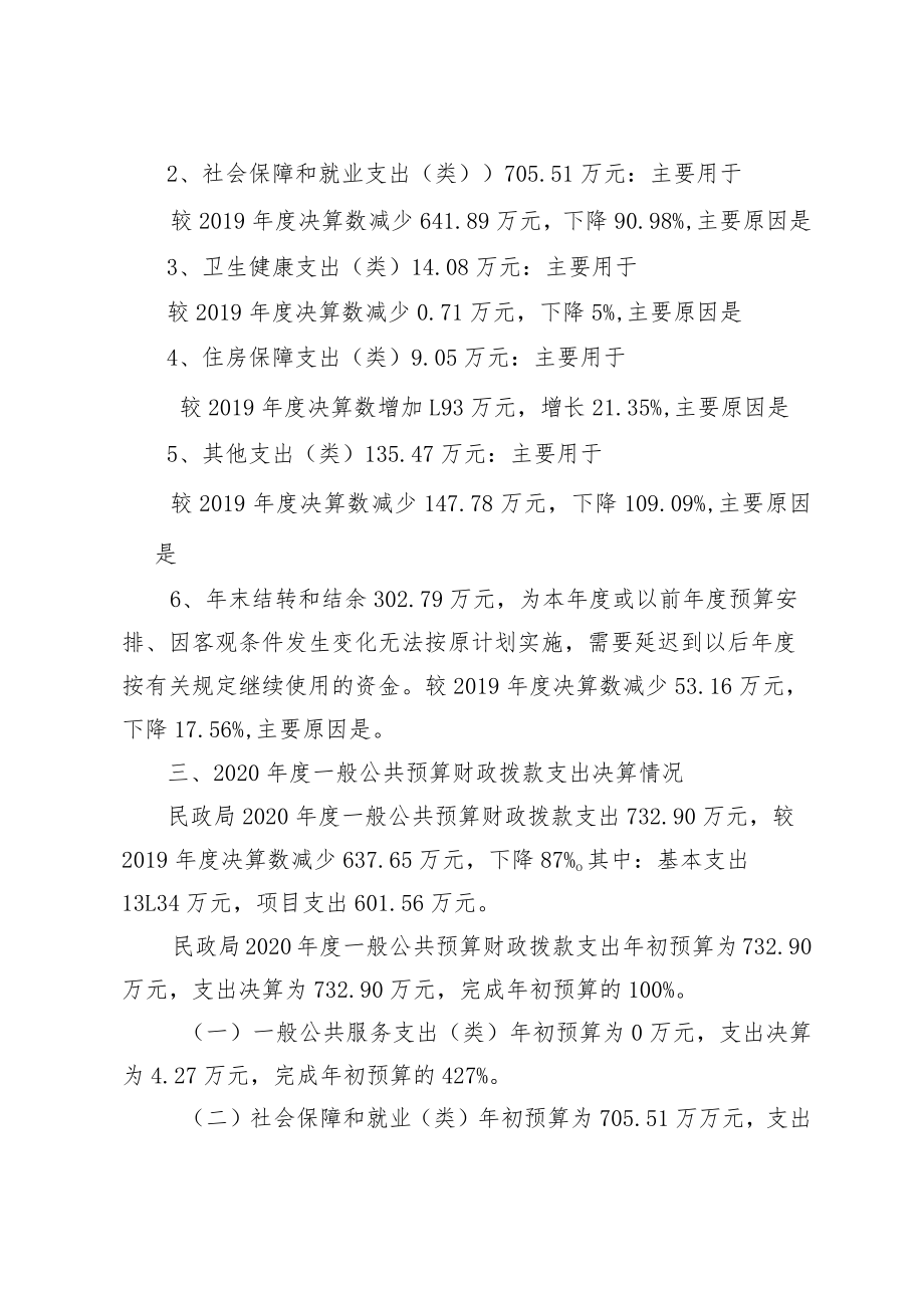 部门决算分析报告撰写提纲（部门用）.docx_第3页