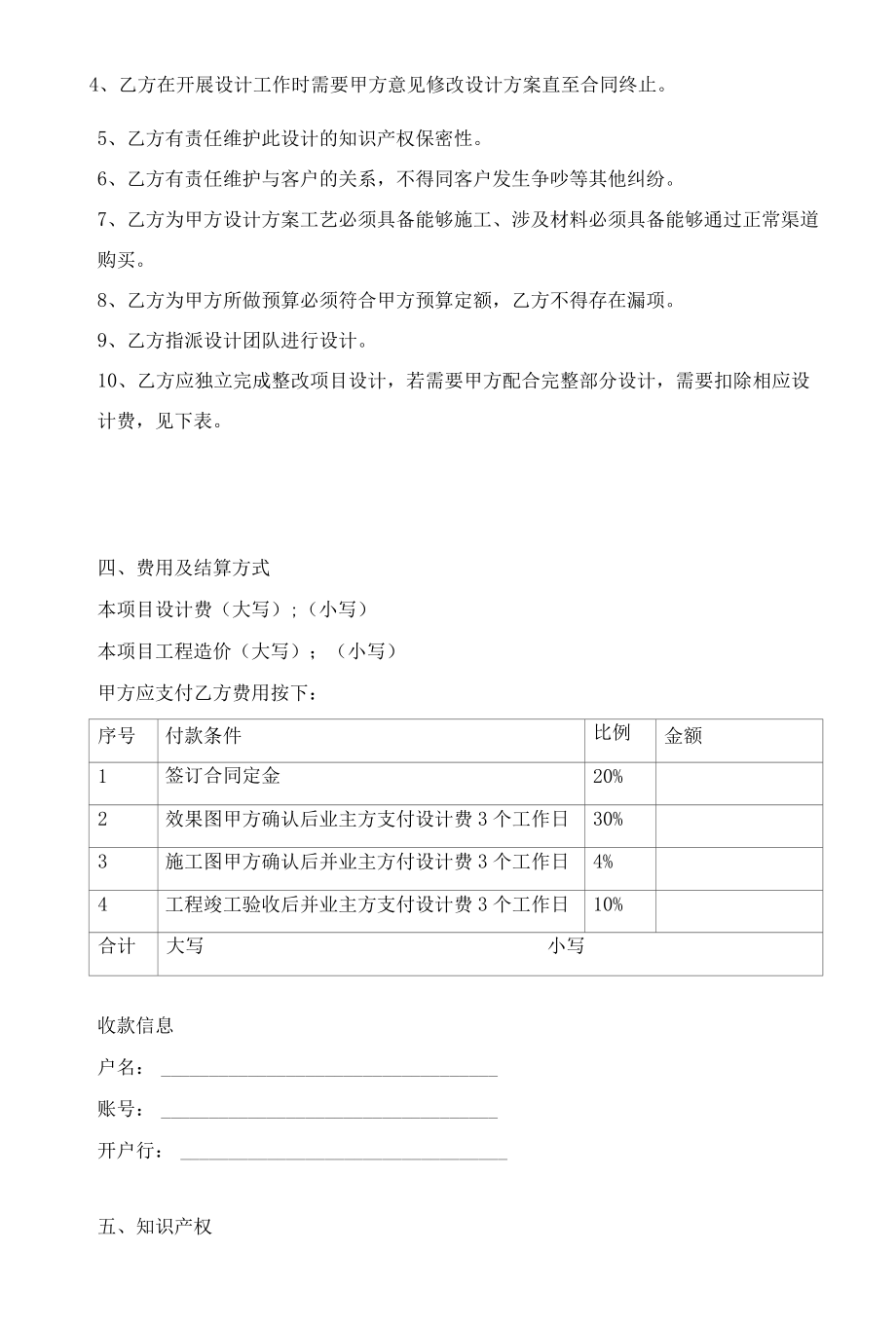 设计外包合同.docx_第2页