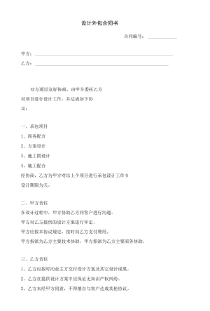 设计外包合同.docx