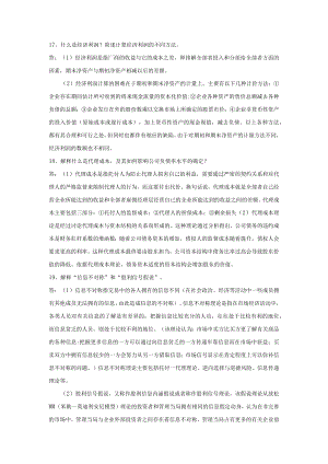 高级财务管理新的概念解释.docx
